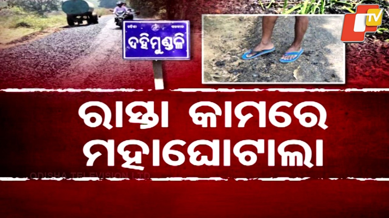 Crores Spent, Roads Still Broken: Alleged Fund Misuse in Ganjam’s Belaguntha
