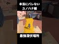 【Splatoon】ユノハナ大渓谷 #スプラトゥーン3 #スプラ #スプラ3