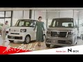 愛媛県ホンダカーズ　|　乗って発見！N-BOX