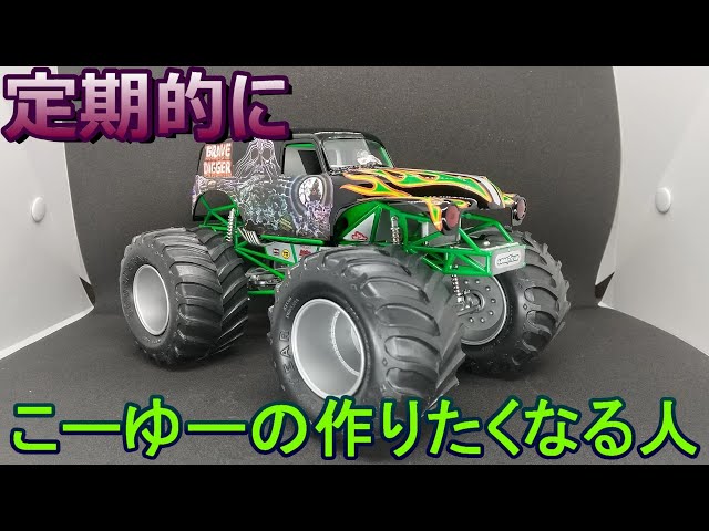 T-GARAGE店長がキットレビュー＆製作 レベル・モノグラム 1/25
