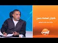 كابتن أسامة حسن منتخب مصر منتخب العواجيز وعاوزين نكسب في البطولة ازاي
