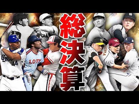 ついにOBガチャも終了！今年のOBは初登場が総勢39選手も！果たして予想はどれぐらい当たったのか調べたら脅威の的中率に！？【プロスピA】# 2348