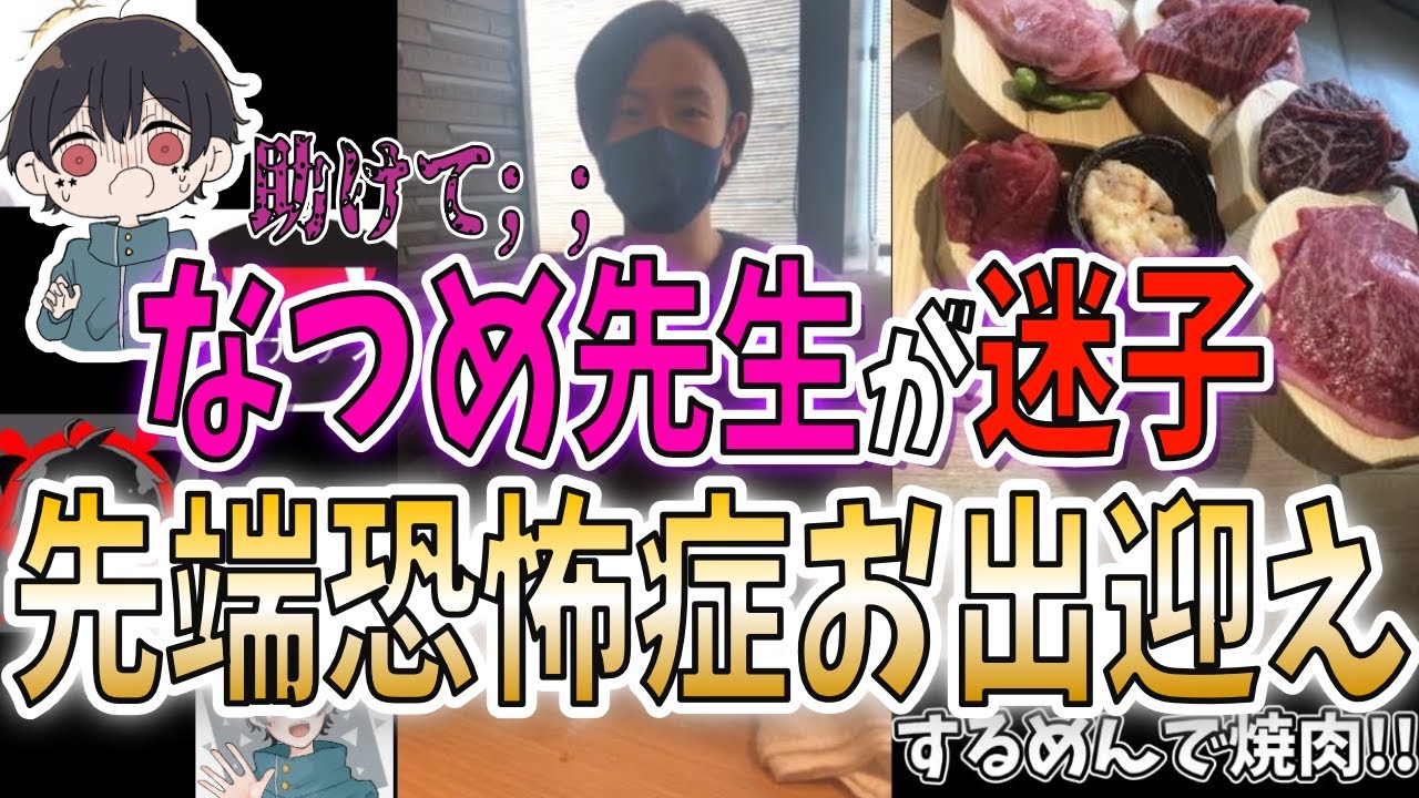 するめん オフ会後日談 ~先端恐怖症にお出迎え編~