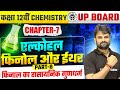 एल्कोहल फिनोल और ईथर |Chemistry Class 12 Chapter 7 Basic Concept | 12th Chemistry Chapter 7 Up Board