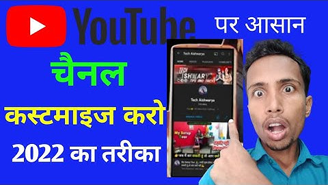 YouTube Channel CUSTOMIZATION 2022 Youtube Channel Customize Kaise Kare in Mobile?