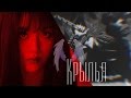 My Secret Romance MV ❖ Крылья