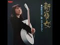 東京流れもの Tokyo Flow (1970) - 藤圭子 Kieko Fuji