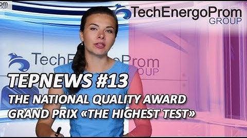 TEPNEWS#13/The national quality award grand prix «The highest test»