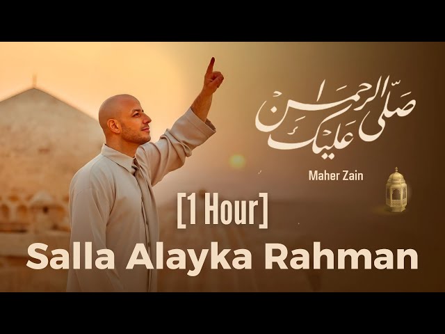 [1 Hour] Maher Zain -Salla Alayka Rahman | ماهر زين - صلى عليك الرحمن class=