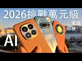 3款$2,000級手機比拼購買指南!小米Redmi Note 15 Pro+|Honor X9D|Nothing Phone (3a)|三千元內誰的AI最強?相機實拍對決|增強版5小時電池續航力測試!