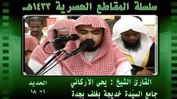 | عشائية رائعة .. || القارئ  يحى الأركاني |