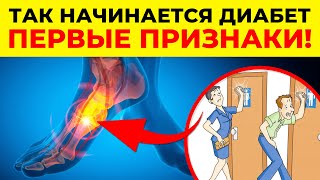 видео: Почти у каждого диабет начинается с ЭТИХ симптомов! / СРОЧНО проверьте себя! картинка: Почти у каждого диабет начинается с ЭТИХ симптомов! / СРОЧНО проверьте себя!