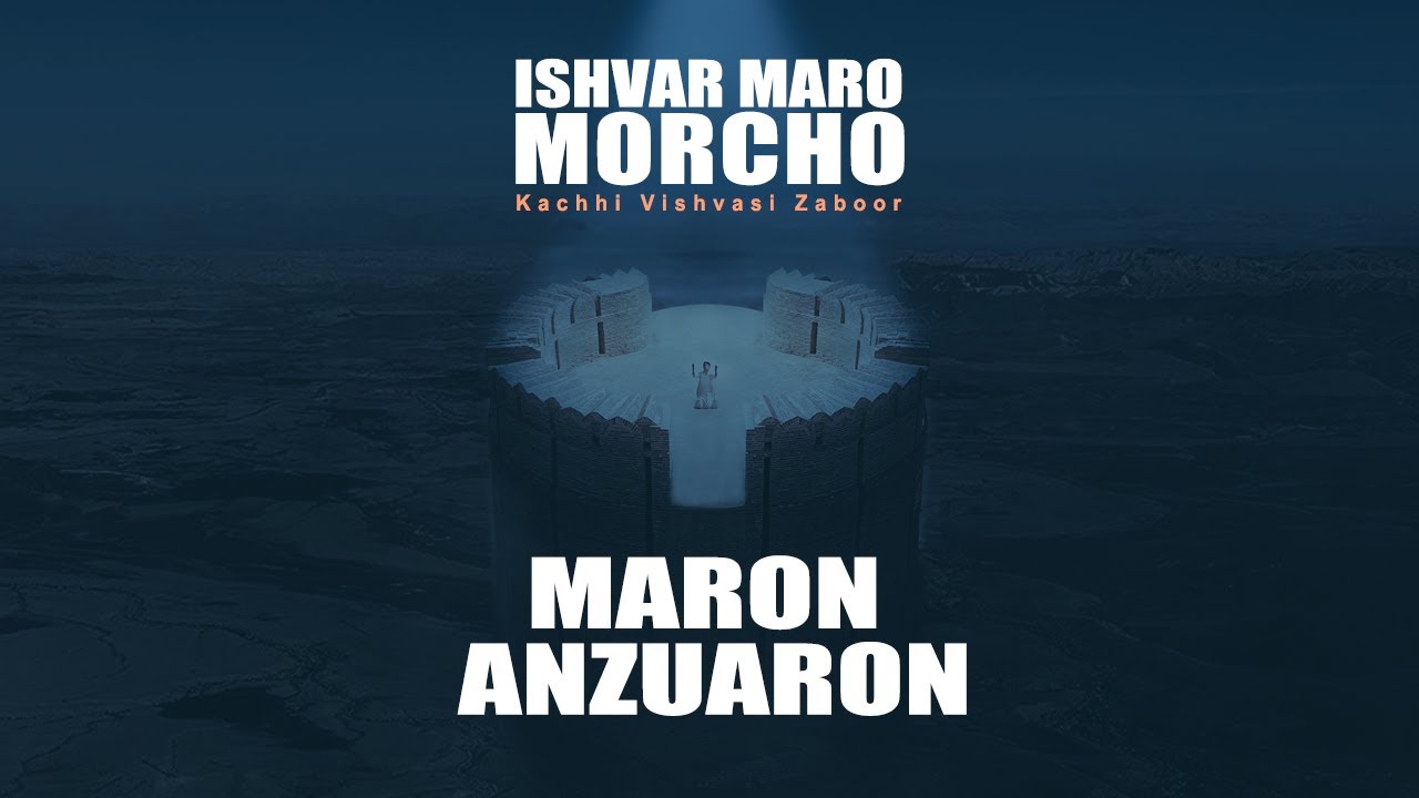 Maron Anzuaron | Ishvar Maro Morcho | Humera Channa #psalm27 #zaboor27