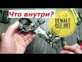 Разбираю импакт DeWalt DCF 887- Что внутри?/How DeWalt DCF887 works - what's inside?