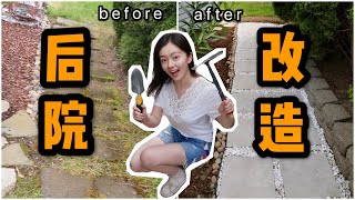 后院改造DIY | 自己铺石板路 | PAVER PATH TUTORIAL | PATIO PRESSURE WASH | DIY BACKYARD MAKEOVER