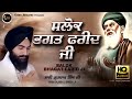 Salok Bhagat Fareed Ji - Bhai Gurbaj Singh Ji | Salok Bhagat Fareed Ji Ke | Fateh Records Mp3 Song