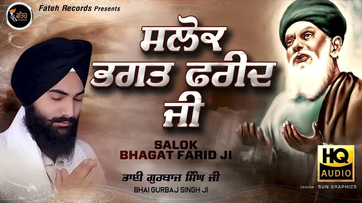 Salok Bhagat Fareed Ji - Bhai Gurbaj Singh Ji | Salok Bhagat Fareed Ji Ke | Fateh Records