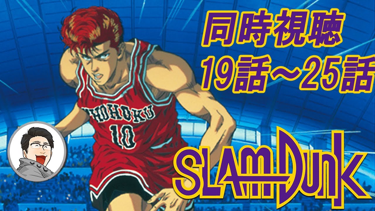 SLAMDUNK スラムダンク　第24話　テレビアニメ台本　当時物　非売品 SLAMDUNK スラムダンク 第24話 テレビアニメ台本 当時物 非売品 - メルカリ