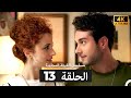 مسلسل الغرفة المجاورة الحلقة 13 Arabic Dubbed 4K 