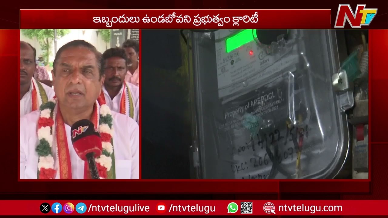Smart Meter Issue in AP | AP Power Bills | CM Chandrababu | NTV Telugu