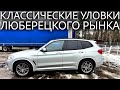 Пригнать из Европы и смотать 500 000 км - ЧЕСТНЫЙ ПЕРЕКУП установил новый рекорд скрутки пробега?