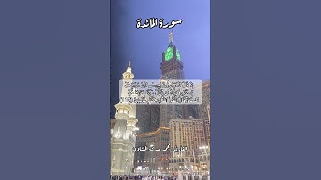 سورة المائدة ١١٢ #قرآن #قران #اكسبلور #قرآن_كريم #quran #قرأن #قران_كريم