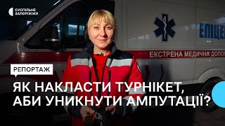 Турнікет: як правильно використовувати та мінімізувати можливість ампутації кінцівки