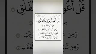 Surah Falak | الفلق ✨ Egzon ibrahimi #surahalfalaq #surah #surahfalaq #egzonibrahimi #quran #shorts