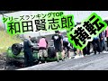 【賢志郎 横転‼️①】D1ライツ前日練習‼️