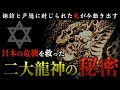 【1333年ぶりに復活】2024年!新しい龍神伝説が始まります