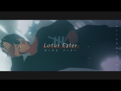 【三叉シャハル】ロータスイーター【UTAUカバー】