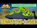 【パワアド】暴風のサラマンダーLv5を討伐する方法を実践字幕解説！【パワプロアドベンチャーズ｜初心者向け攻略動画】