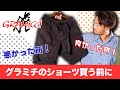 【グラミチ】マジでやばいショートパンツ！1年間履き込んでわかった事を徹底レビュー！