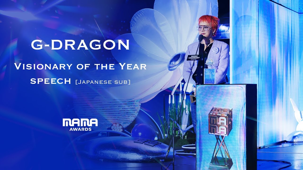 G-DRAGON 2024 MAMA Music Visionary of the Year Speech (Japanese