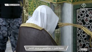 سورة فاطر 1 - 10 | عشاء الاثنين 3 محرم 1444ھ | للشيخ د. عبدالمحسن القاسم