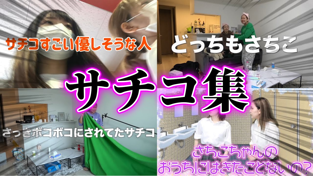 Most frequently appearing characters] Sachiko collection! [Heisei