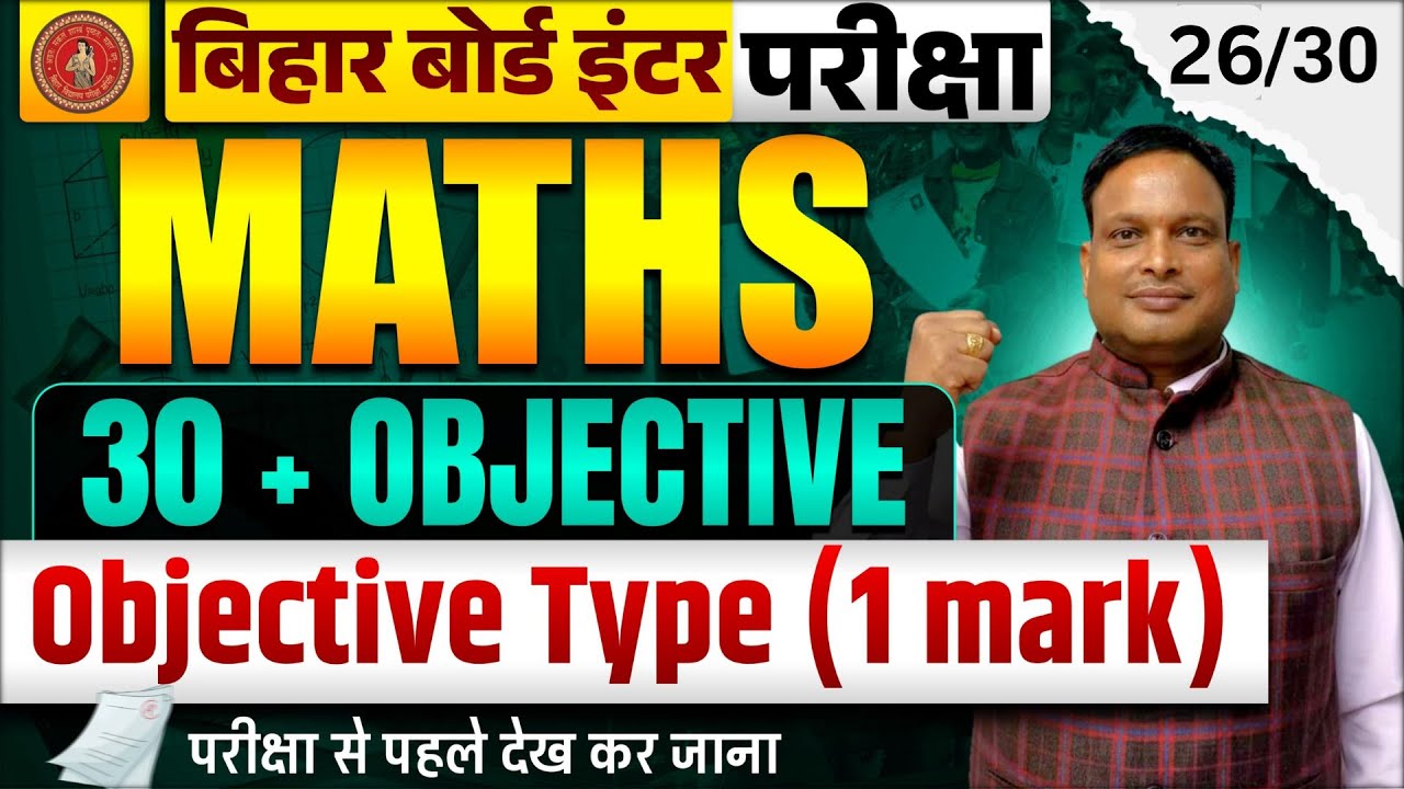 (Class 12) 🔥Most Important MCQs | Objective Questions | Bihar Board Maths