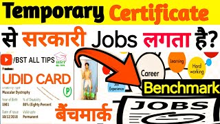 Will temporary disability certificate eligible for reservation in government jobs in India।।
