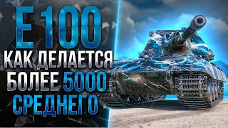 E100 НА МАУСГАНЕ - ТЕСТ-ДРАЙВ!