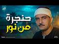 ما شاء الله خشوع وجمال لا يوصف نادرة رائعة لسور يونس وهود الشيخ البهتيمي 