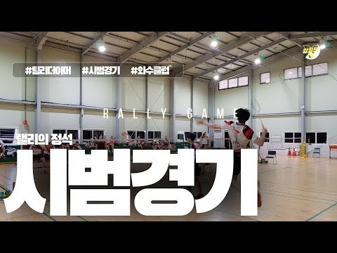 [4K] 배드민턴 랠리의 정석 - 선출들의 시범경기 보고가시죠 (feat. 와수배드민턴클럽)