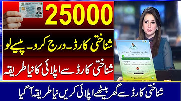 Ehsaas Program 25000 NIC Holder Apply | How to Apply with Nic and Mobile In Ehsaas Program