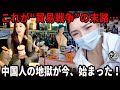 米中関税戦争の末路──工場倒産・5000元の正社員も消滅・学生から企業主まで路上に流れ込む“屋台大国”中国経済の真実 |中国を読み解