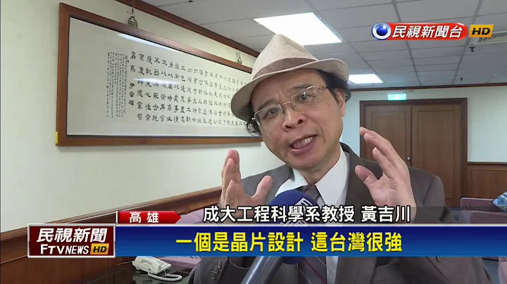 從人腦到量子電腦! 大師開講全場爆滿－民視新聞 - 天天要聞