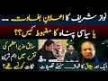 Nawaz Sharif Speech | All Parties Conference || Details by Essa Naqvi
