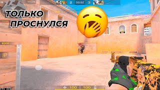 ТОЛЬКО ПРОСНУЛСЯ 🥱💪 | ДЕМКА STANDOFF 2 🔥