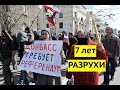 Думали, что уровень жизни вырастет в 2 раза, а оказались в нищете. 7 лет «референдуму ЛДНР»