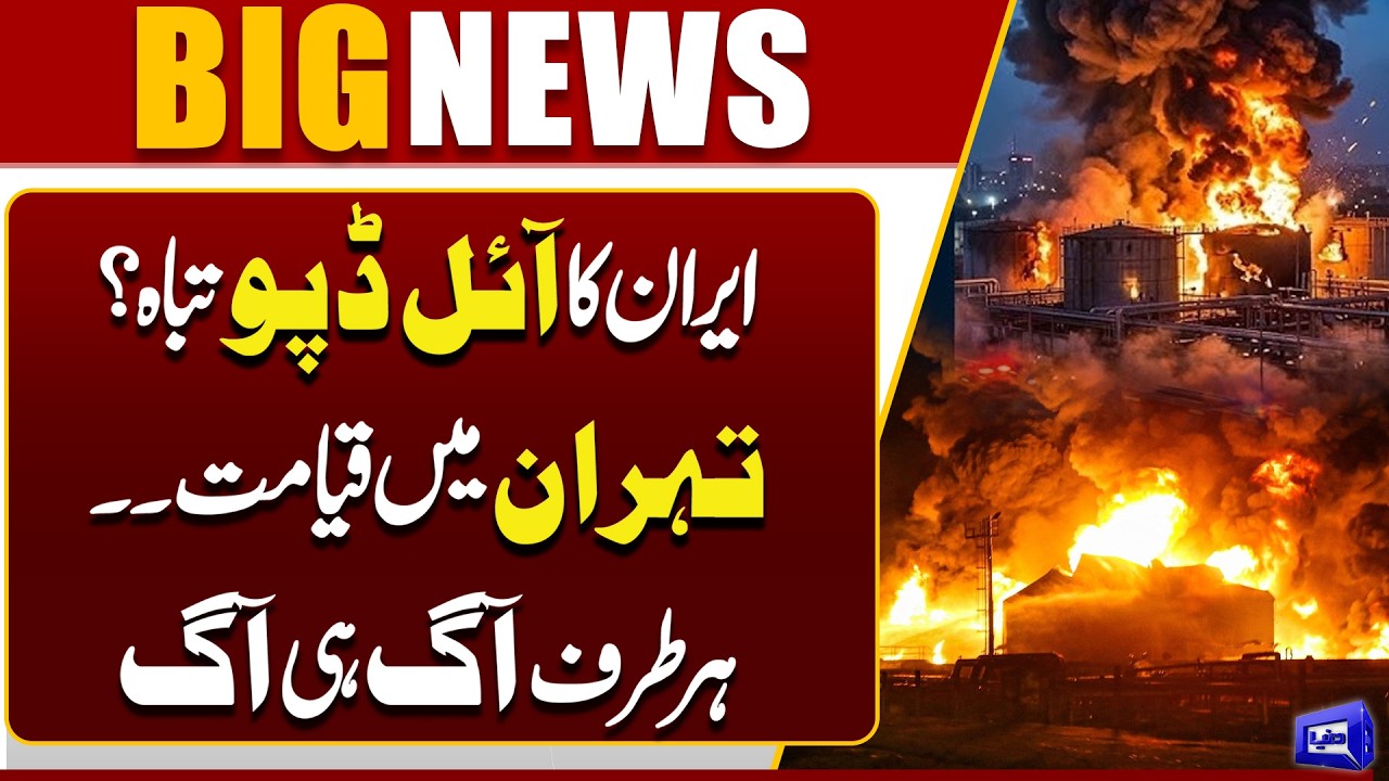 Massive Fire in Tehran? Iran Oil Depot Destroyed | Huge Explosions Reported | Dunya News