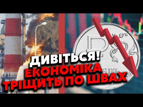 видео: 💥ЛИПСИЦ: Катастрофа! Атаки по НПЗ обрушили РЫНОК в РФ. РУБЛЬ уйдет на ДНО. Запустили ТАЙНУЮ СХЕМУ