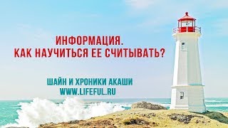 Как научиться считывать информацию